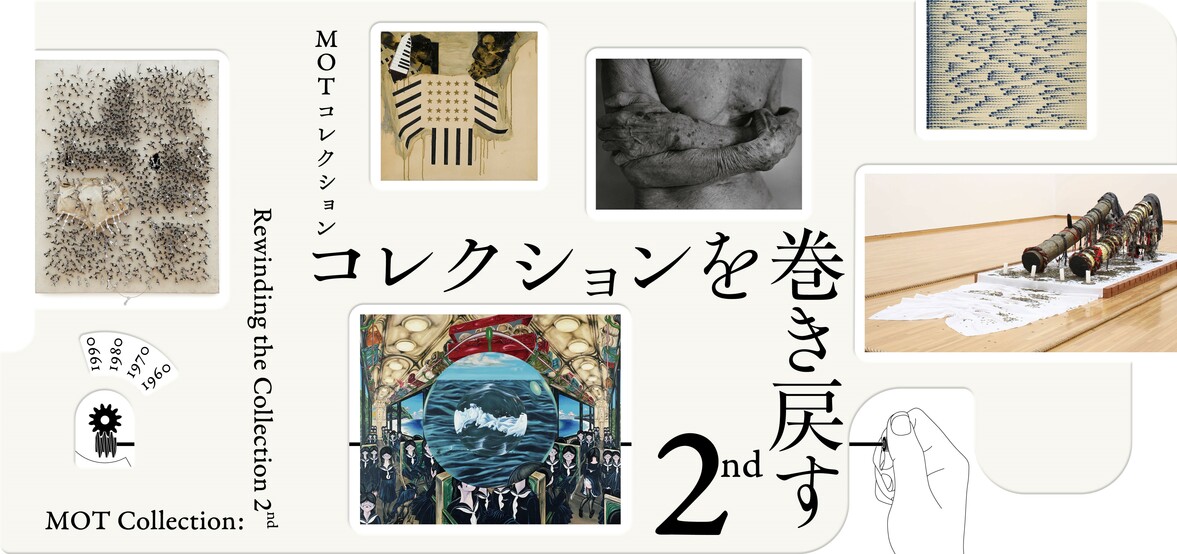 洗濯バサミは攪拌行動を主張する ┃ 東京都現代美術館コレクション検索