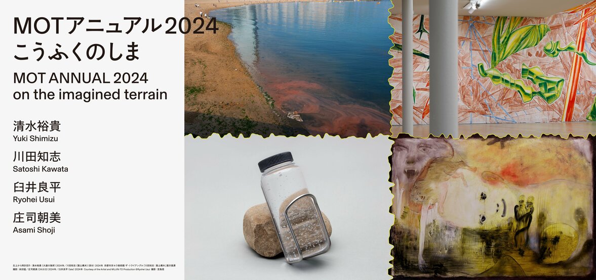 幸福の島 ┃ 東京都現代美術館コレクション検索