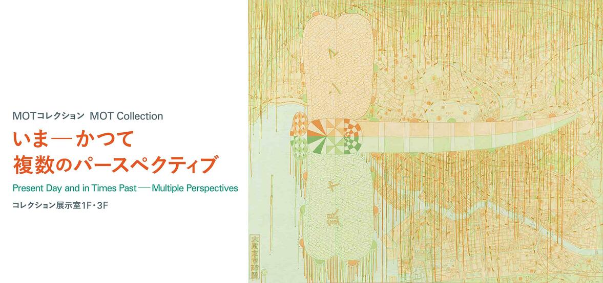 MOT Collection: Present Day and in Times Past― Multiple Perspectives