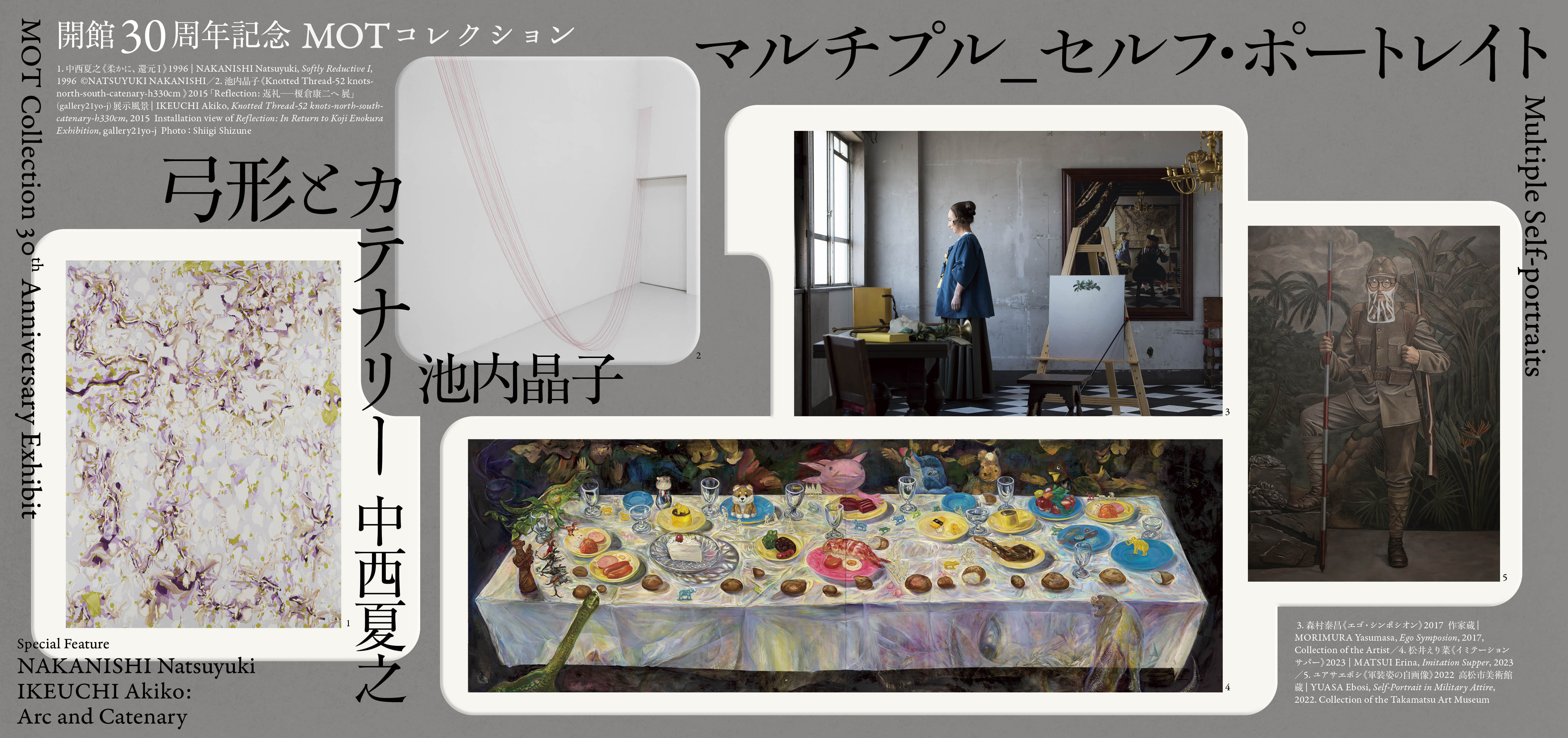 MOT Collection 30th Anniversary Exhibit: Multiple Self-portraits / Special Feature NAKANISHI Natsuyuki IKEUCHI Akiko: Arc and Catenary